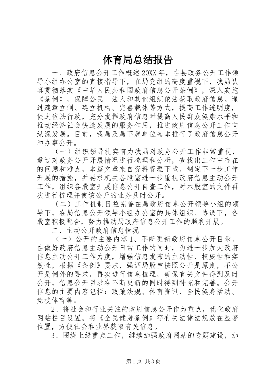 2024年体育局总结报告_第1页