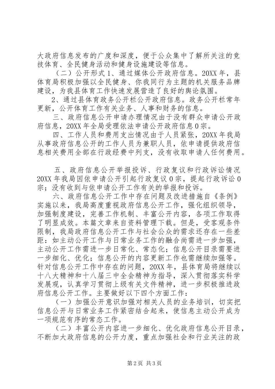 2024年体育局总结报告_第2页