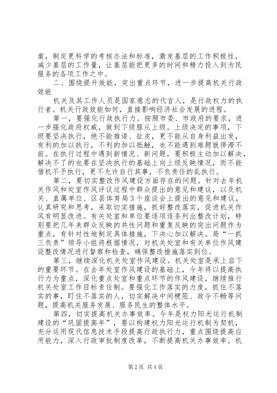 2024年体育局作风建设工作的意见_第2页