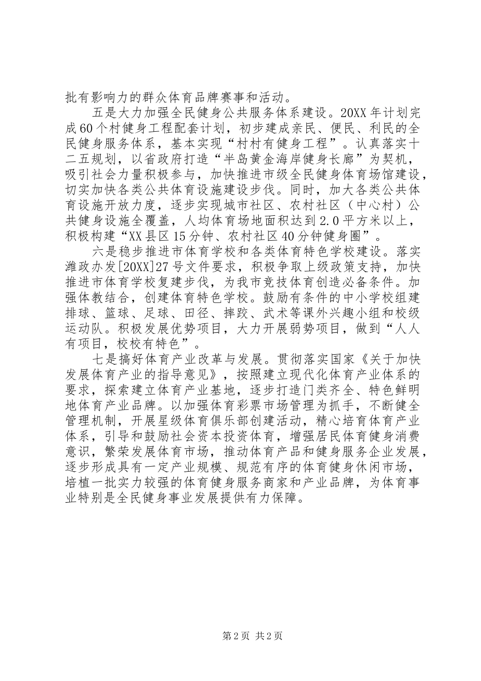 2024年体育局作风建设工作要点_第2页