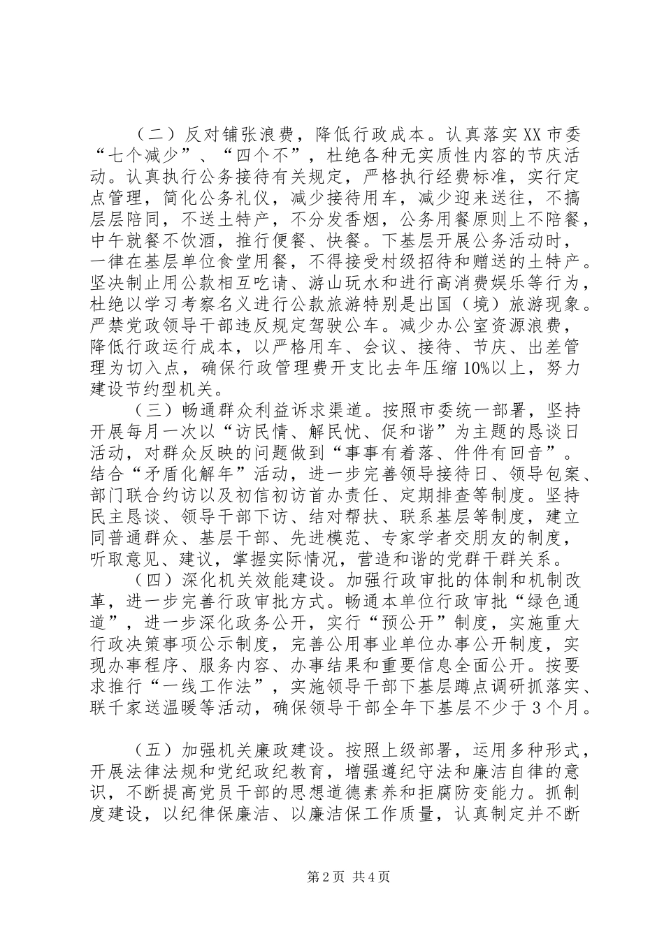 2024年体育局作风建设年方案及计划_第2页