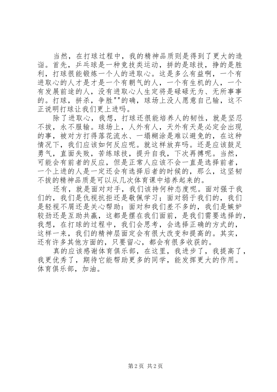 2024年体育俱乐部感想_第2页