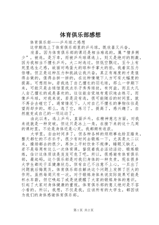 2024年体育俱乐部感想