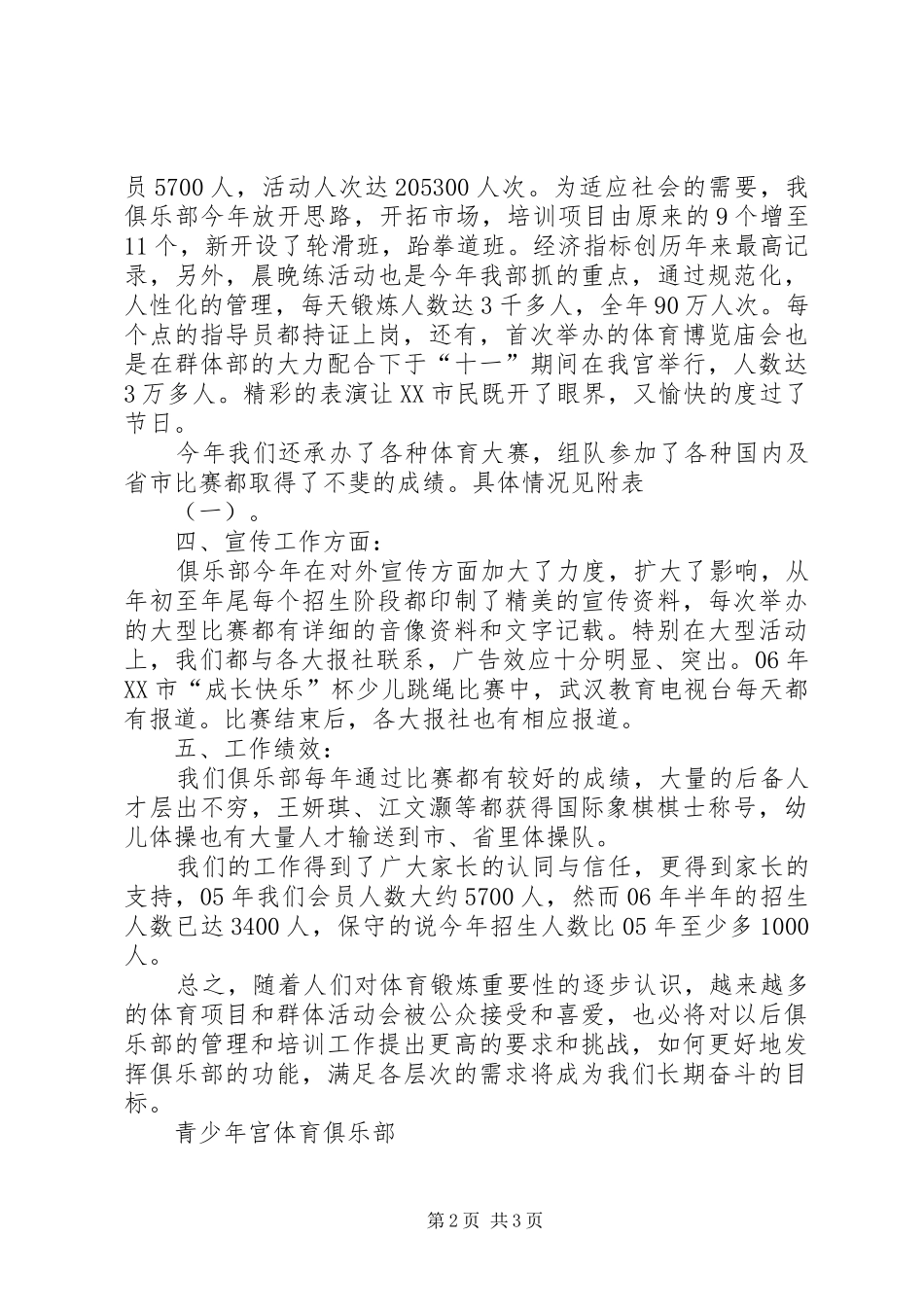 2024年体育俱乐部工作汇报_第2页