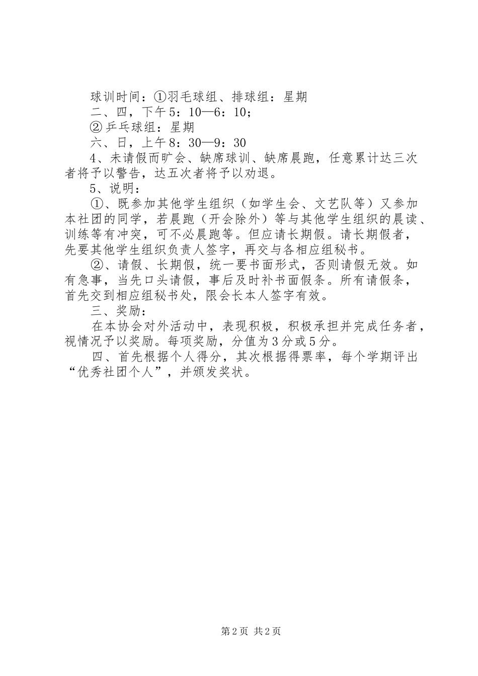 2024年体育俱乐部管理制度_第2页