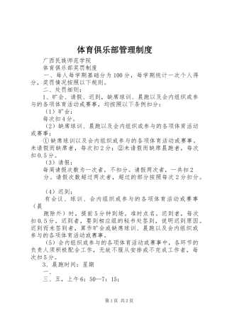 2024年体育俱乐部管理制度