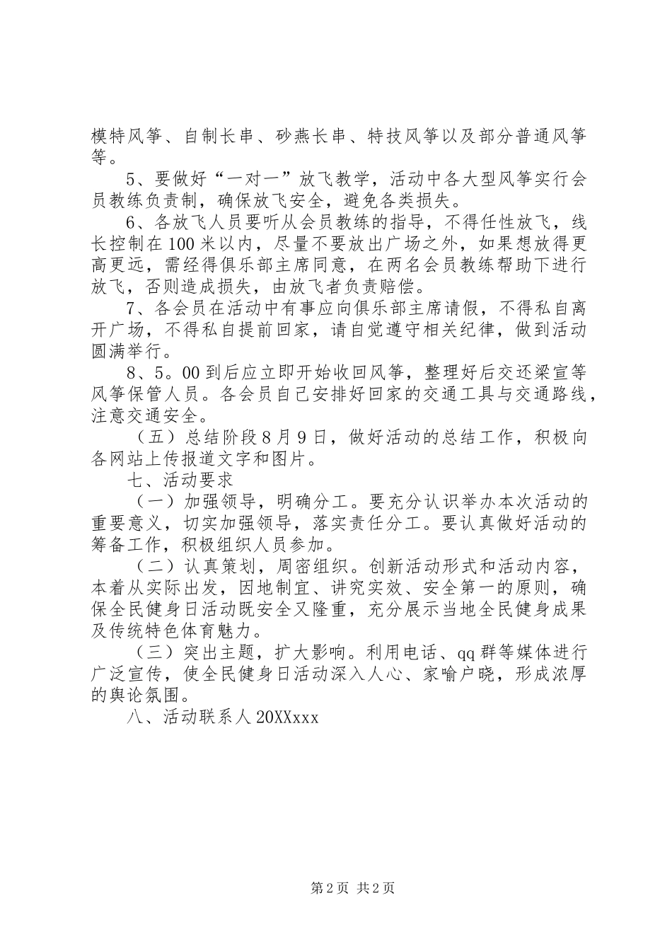 2024年体育俱乐部全民健身日活动方案_第2页