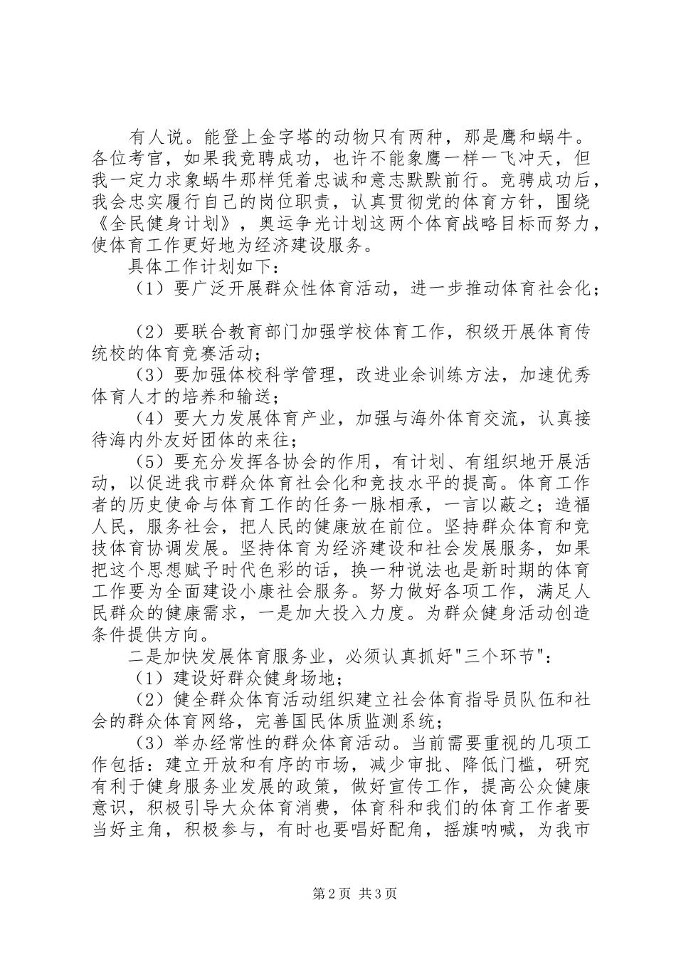 2024年体育科科长竞聘演讲稿_第2页