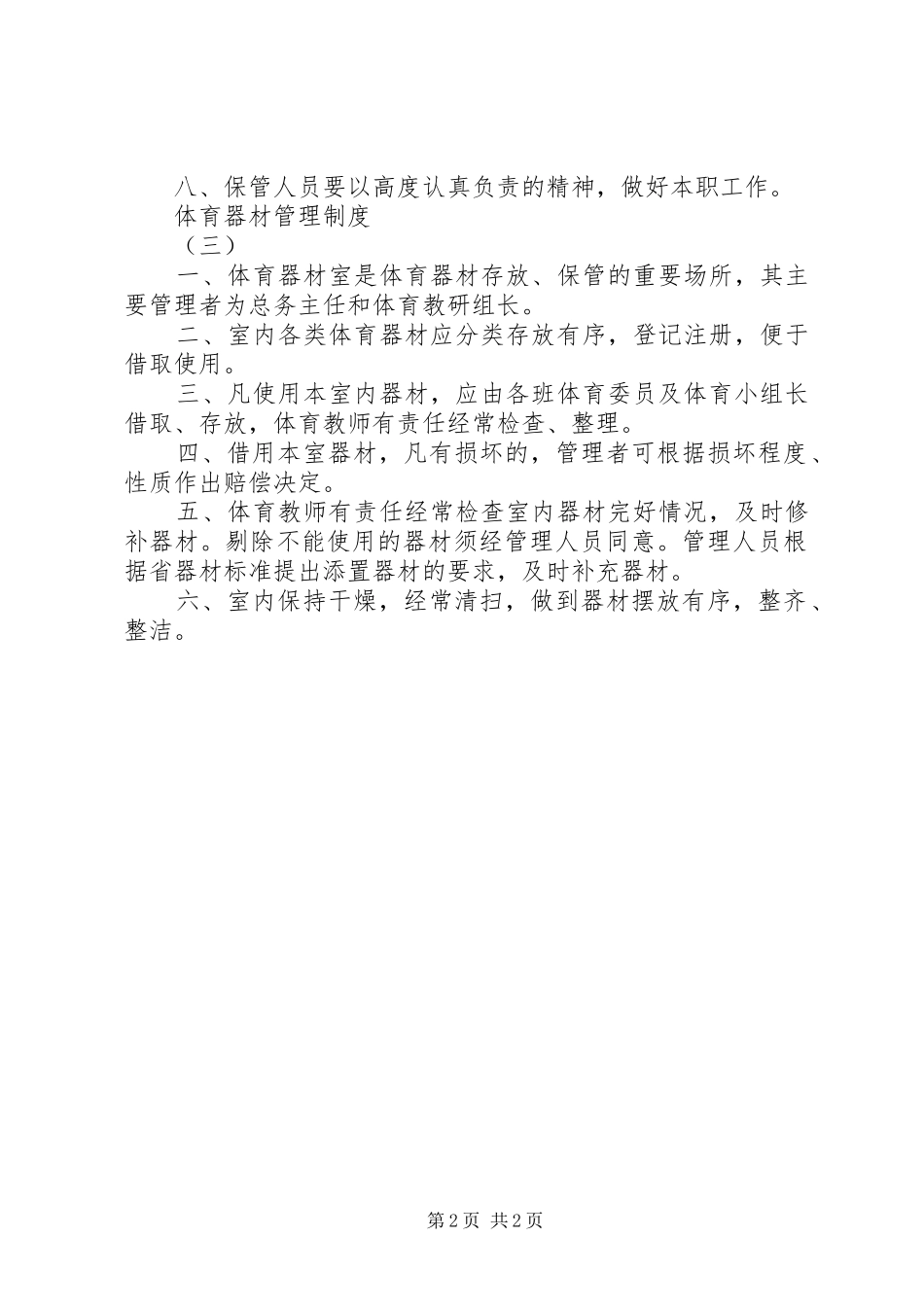 2024年体育器材管理制度_第2页