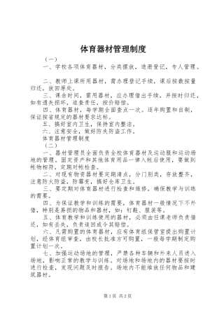 2024年体育器材管理制度