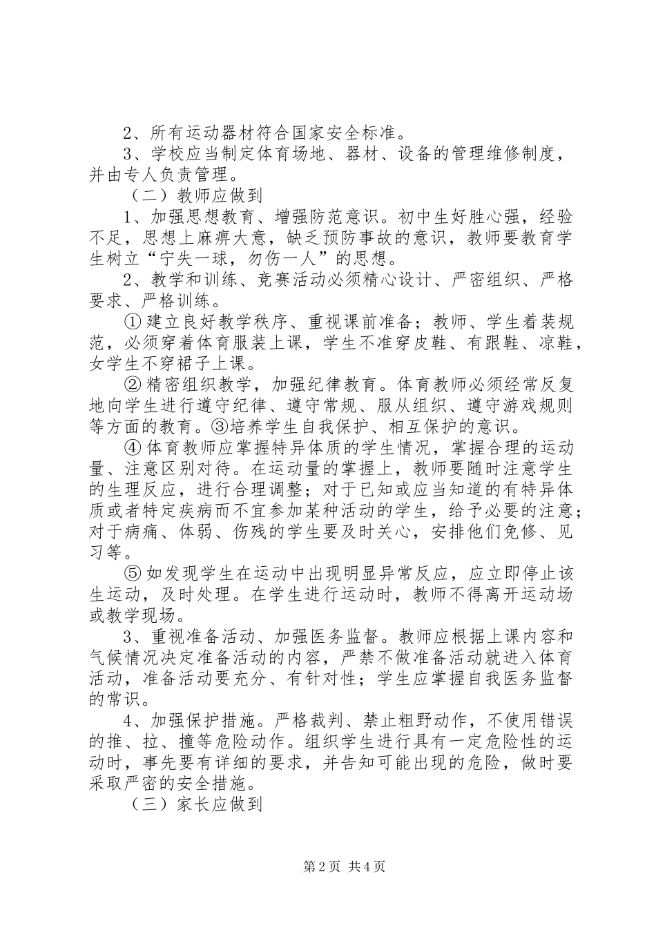 2024年体育器材室安全预案_第2页