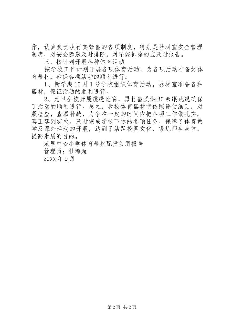 2024年体育器材室申请报告_第2页