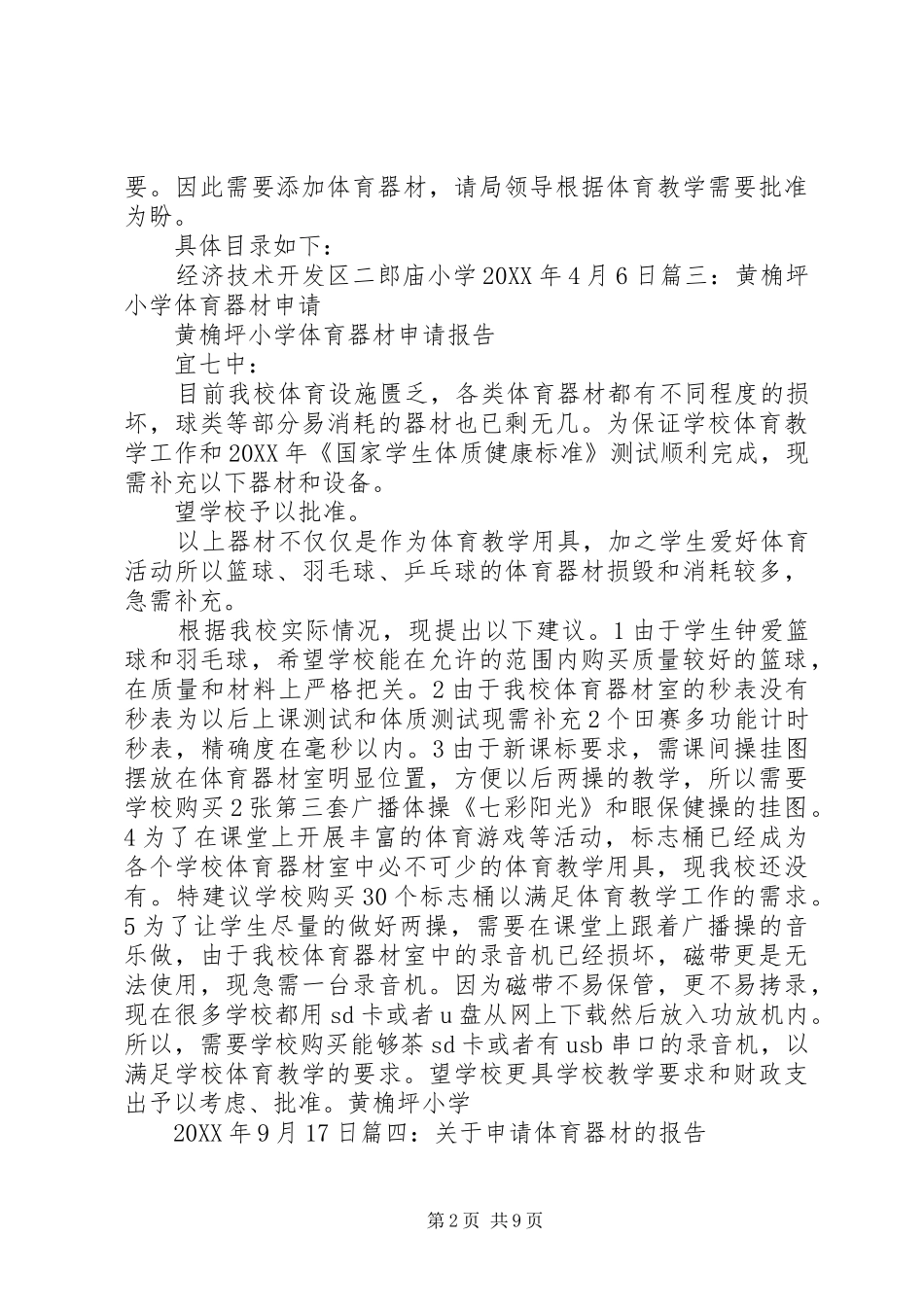 2024年体育器材项目申请报告_第2页
