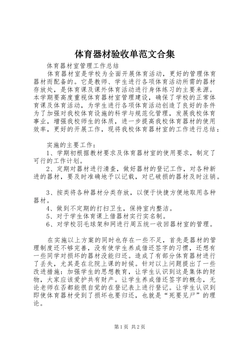 2024年体育器材验收单范文合集_第1页