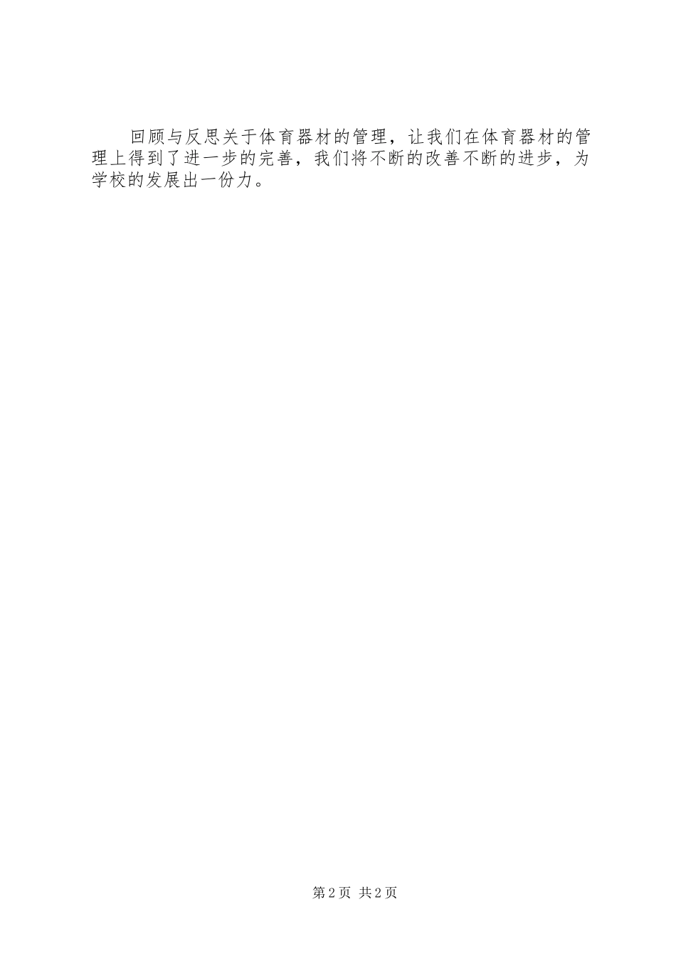 2024年体育器材验收单范文合集_第2页