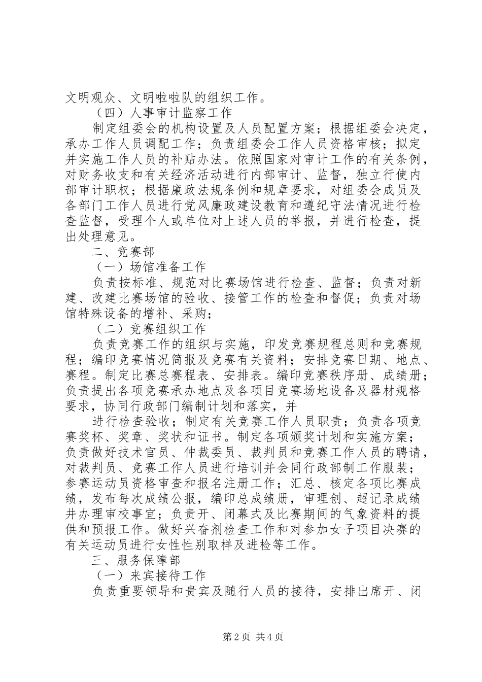 2024年体育赛事的组织与管理_第2页