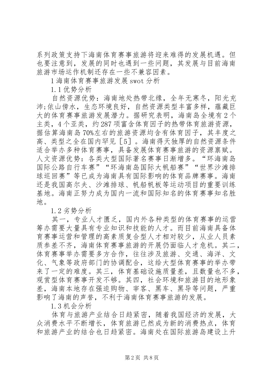 2024年体育赛事旅游市场运作机制及发展对策_第2页