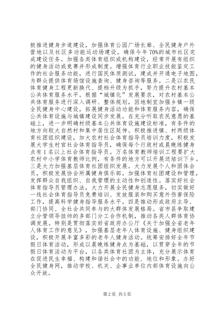 2024年体育事业发展工作思路_第2页