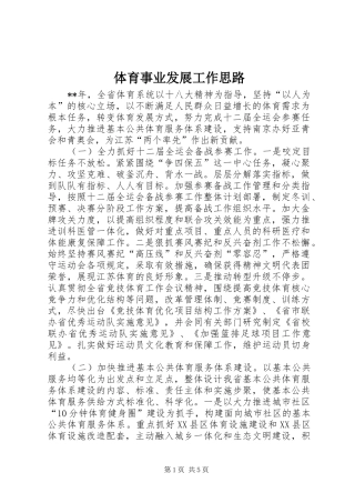2024年体育事业发展工作思路