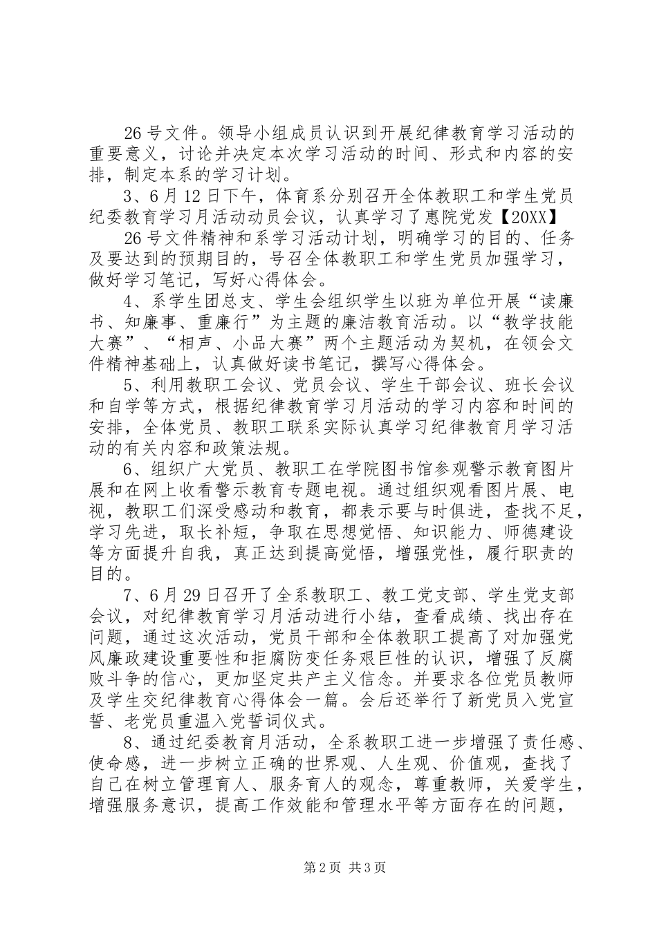2024年体育系纪律教育学习月活动总结_第2页