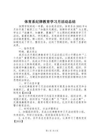 2024年体育系纪律教育学习月活动总结