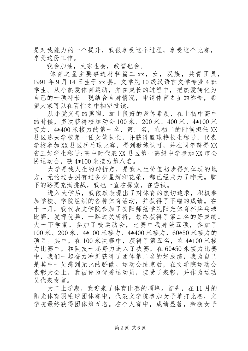 2024年体育之星主要事迹材料_第2页