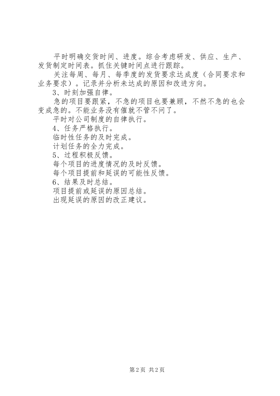 2024年体育组教研工作计划范文_第2页