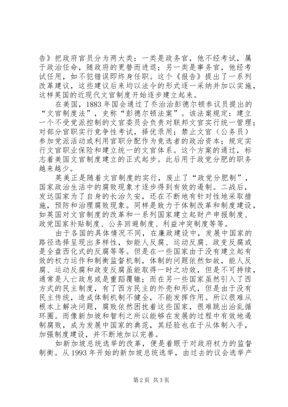 2024年体制改革和制度建设注重思考_第2页