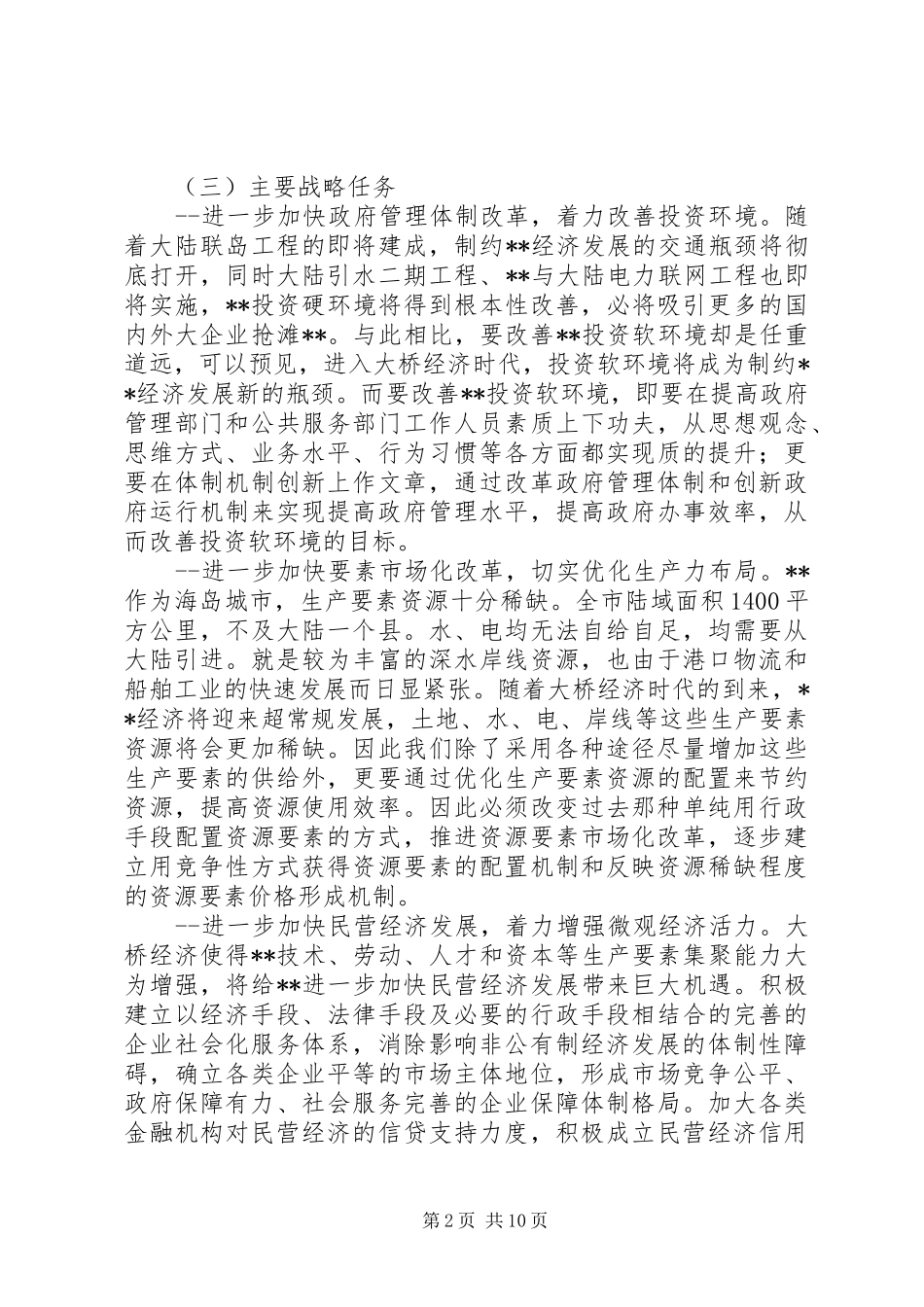 2024年体制机制创新交流材料_第2页