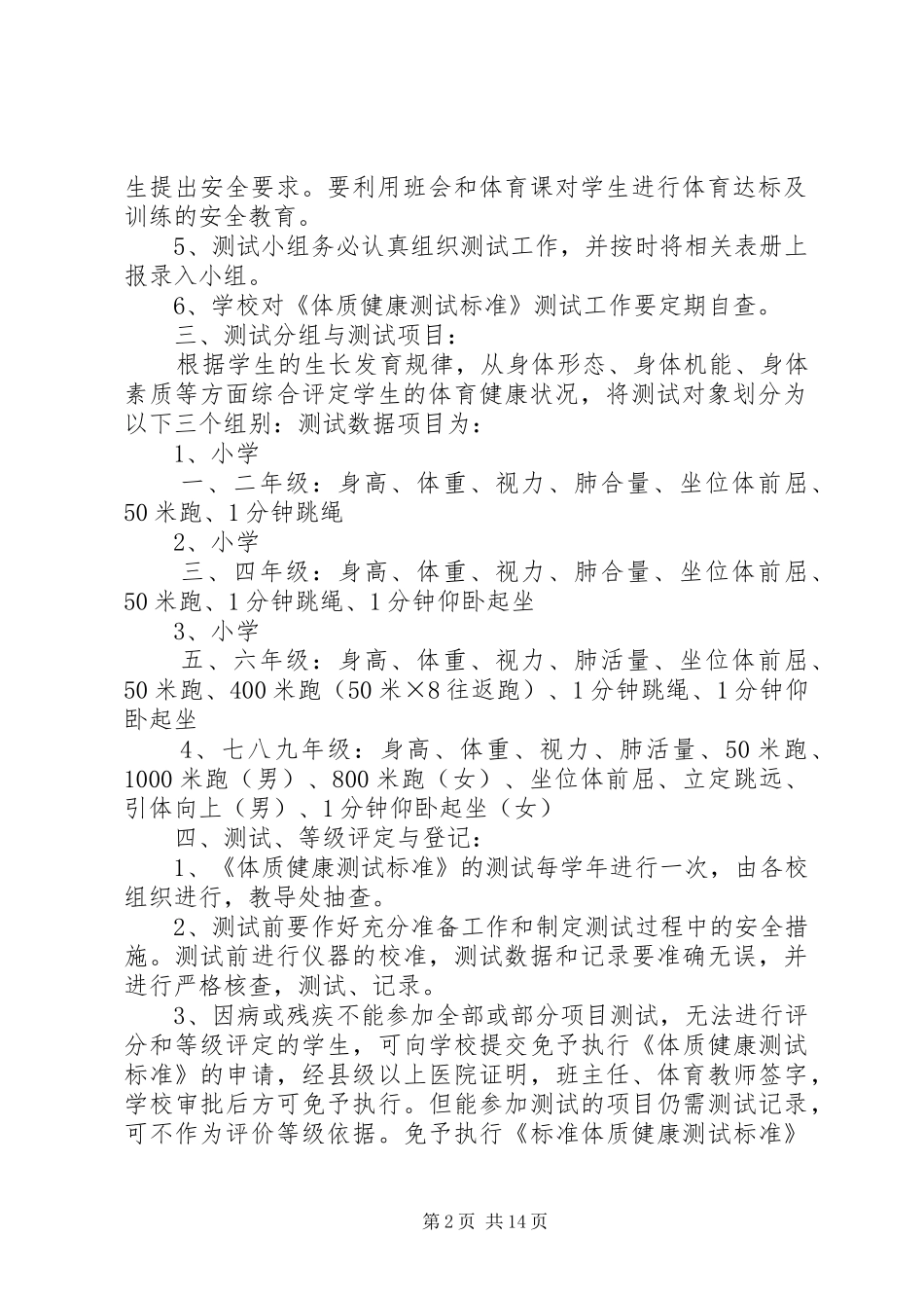 2024年体质健康测试实施方案_第2页