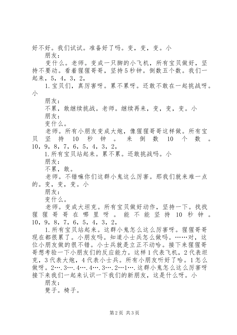 2024年体智能学习心得_第2页