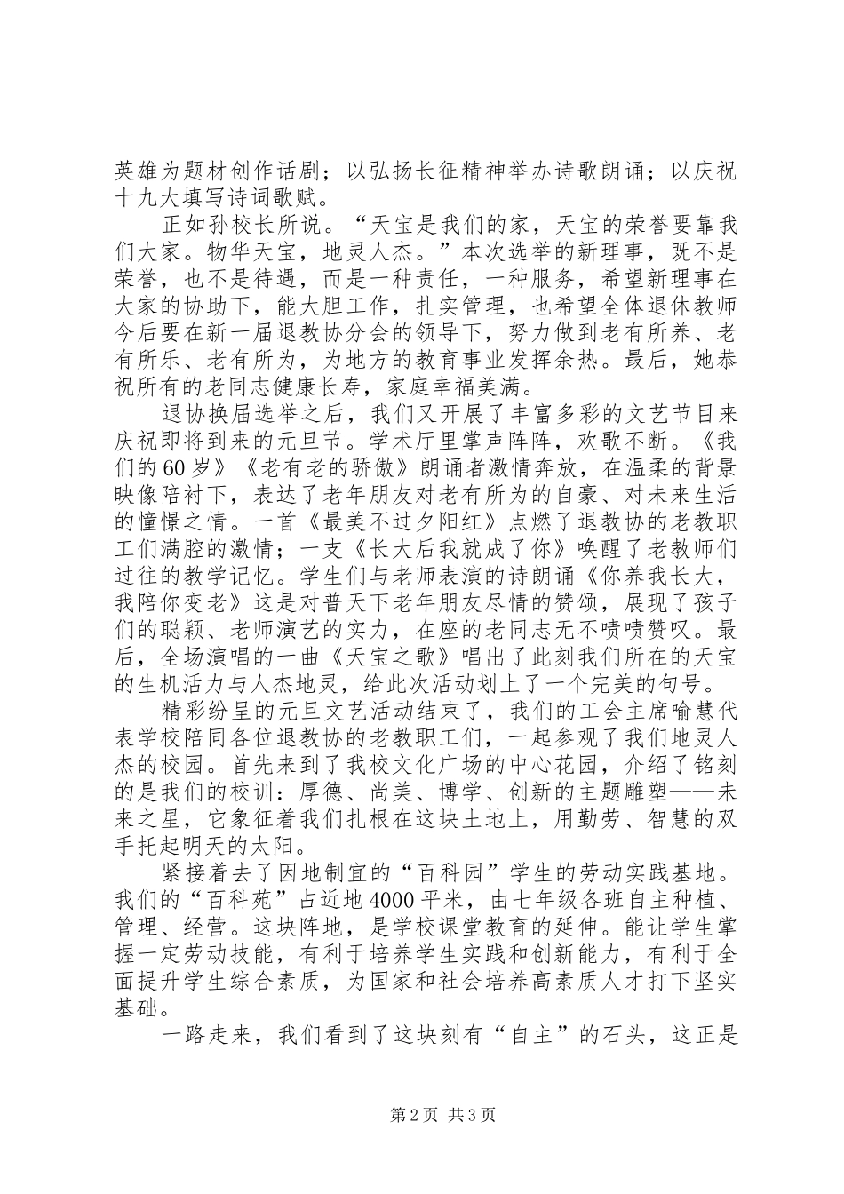 2024年天宝初级中学退协换届选举暨庆祝元旦大会_第2页