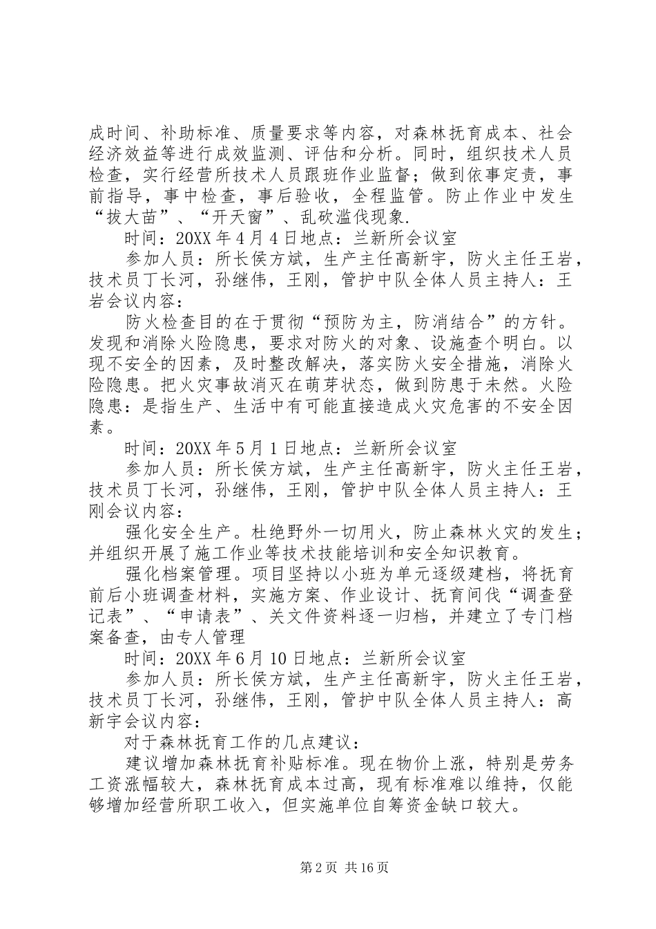 2024年天保二期培训记录_第2页