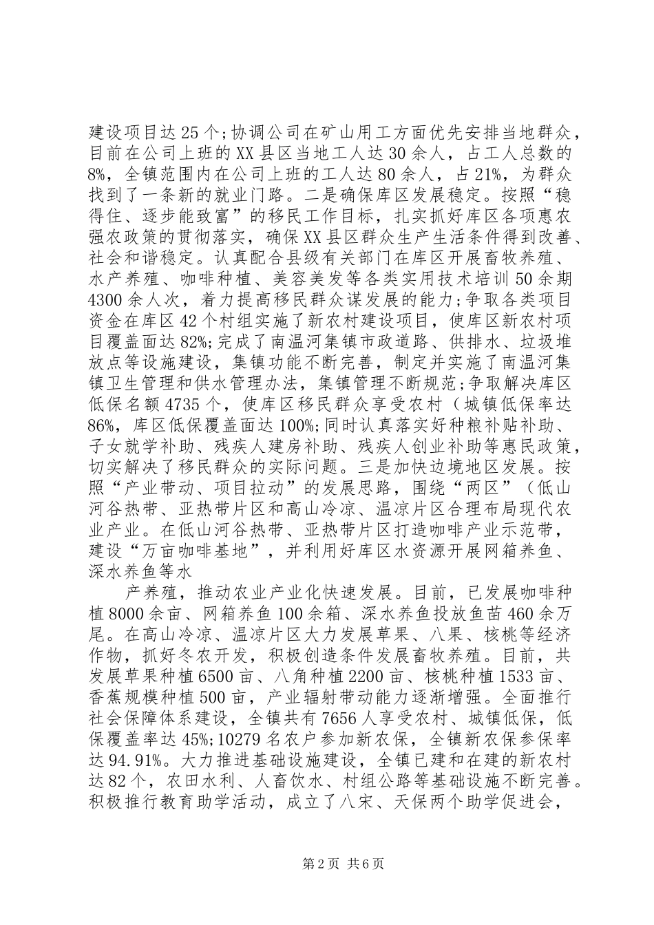 2024年天保镇社会管理创新工作经验交流材料剖析_第2页