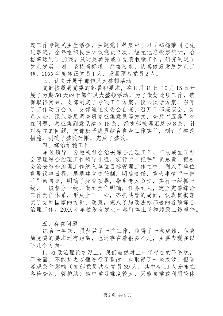 2024年天保中心党支部工作总结_第2页