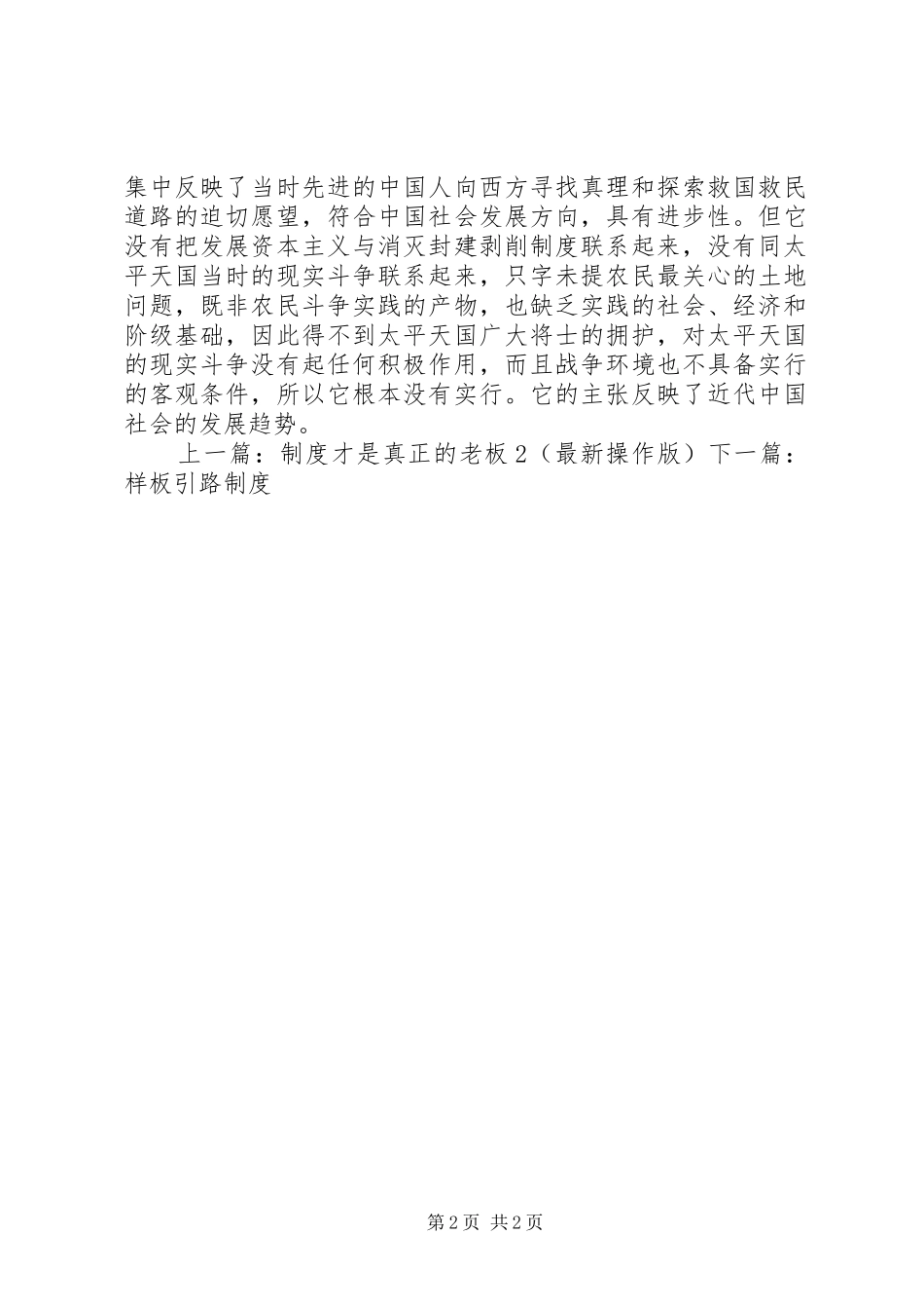 2024年天朝田亩制度的意义_第2页