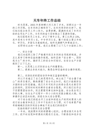 2024年天车年终工作总结