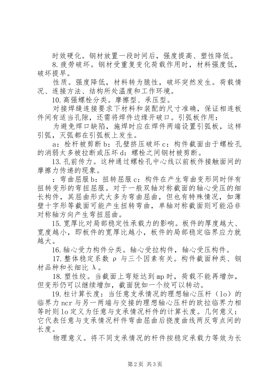 2024年天车遥控器的结构要点_第2页