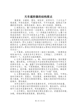 2024年天车遥控器的结构要点