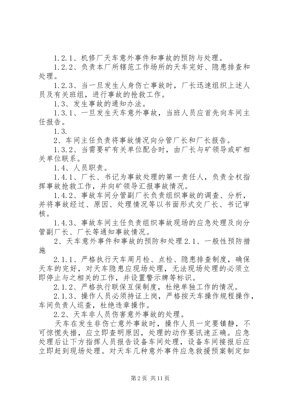 2024年天车制动器失灵事故应急演练方案_第2页