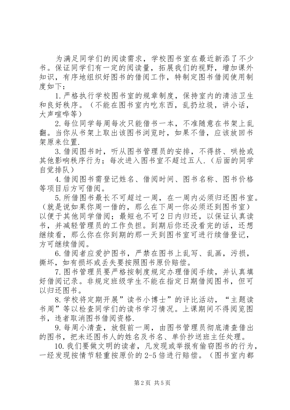 2024年天磁教育图书管理中心_第2页