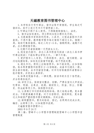 2024年天磁教育图书管理中心