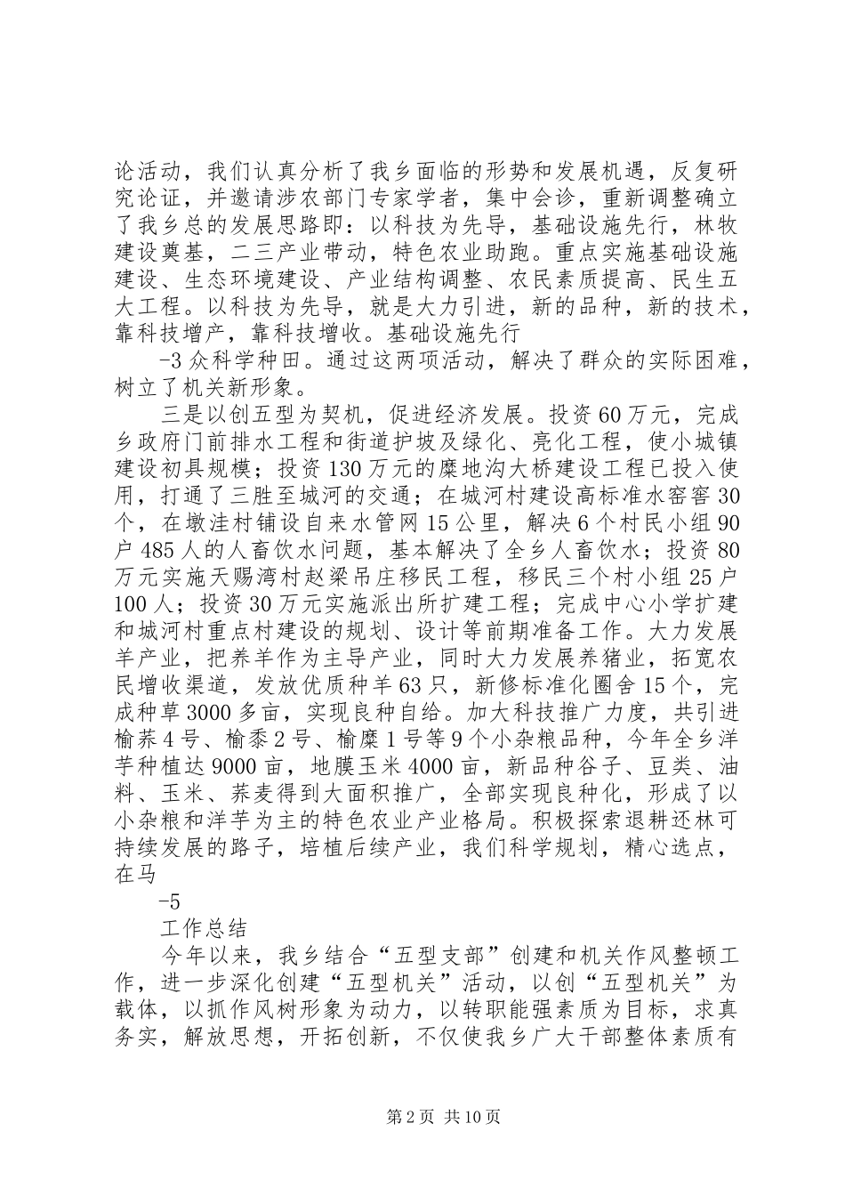 2024年天赐湾乡创建五型机关工作汇报_第2页