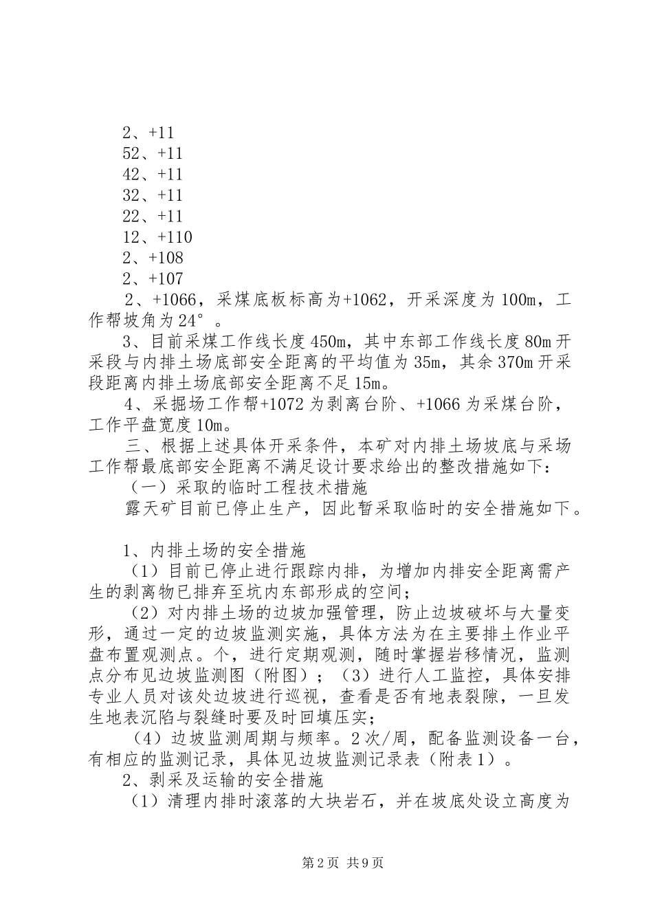 2024年天赐源煤矿安全整改措施改_第2页