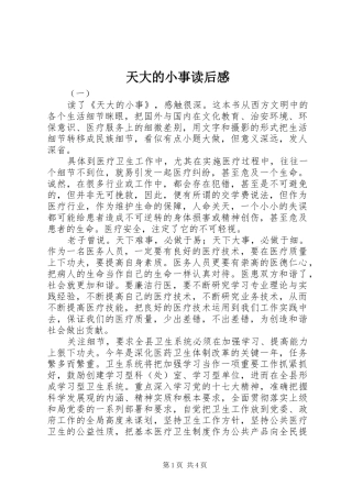 2024年天大的小事读后感