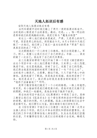 2024年天地人拓训后有感