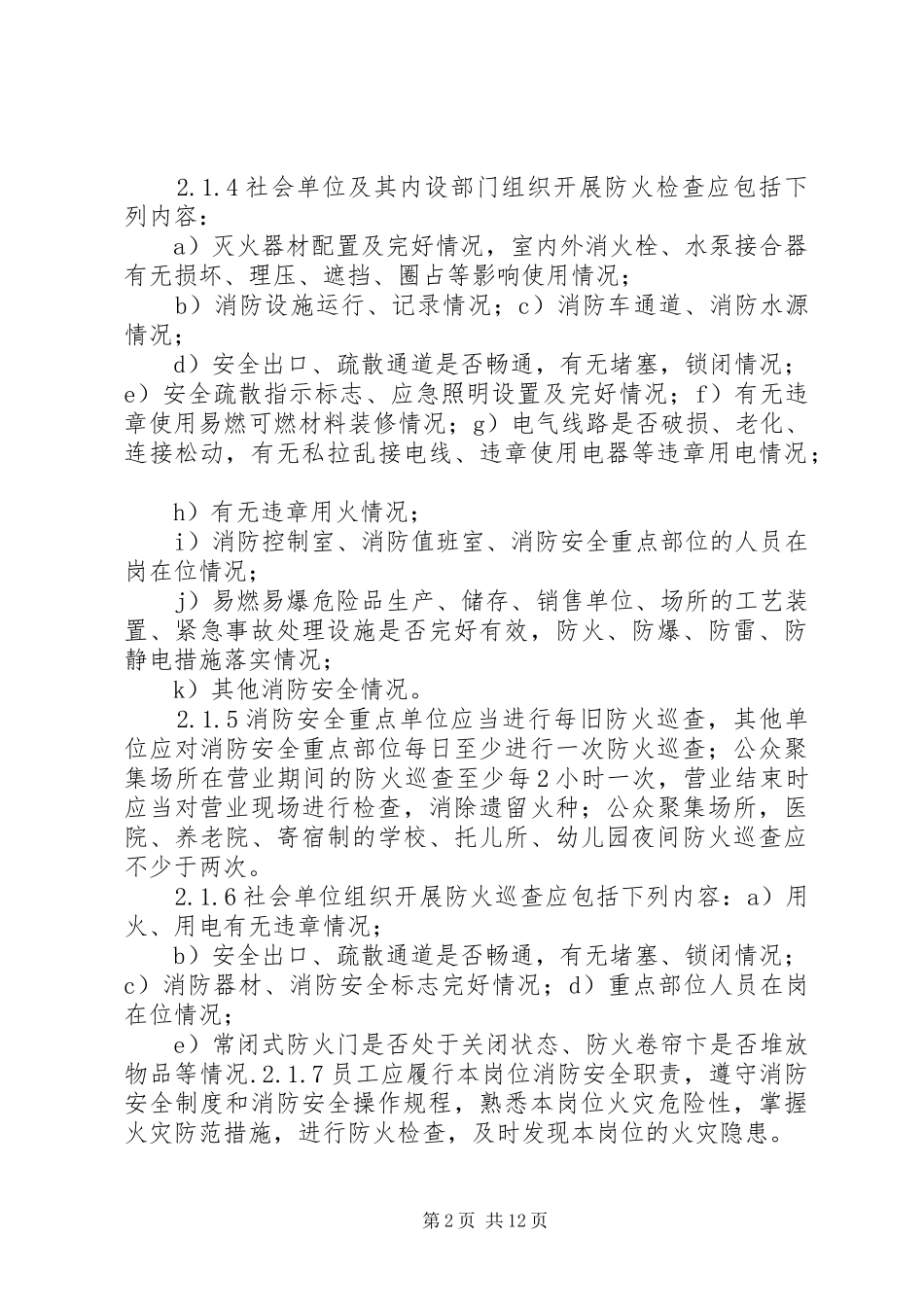 2024年天顶乡消防安全_第2页