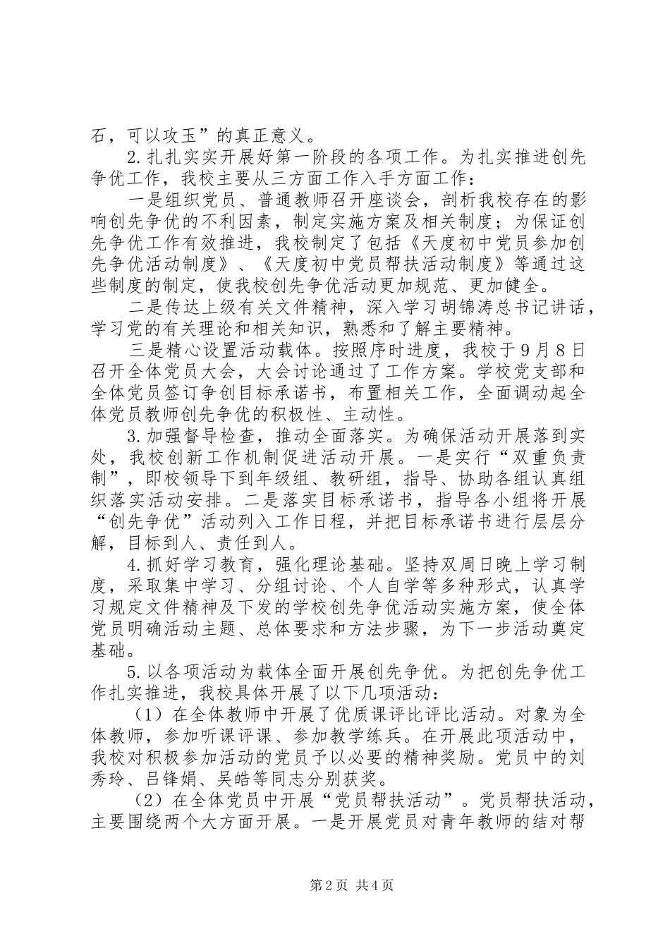 2024年天度初中创先争优活动总结_第2页