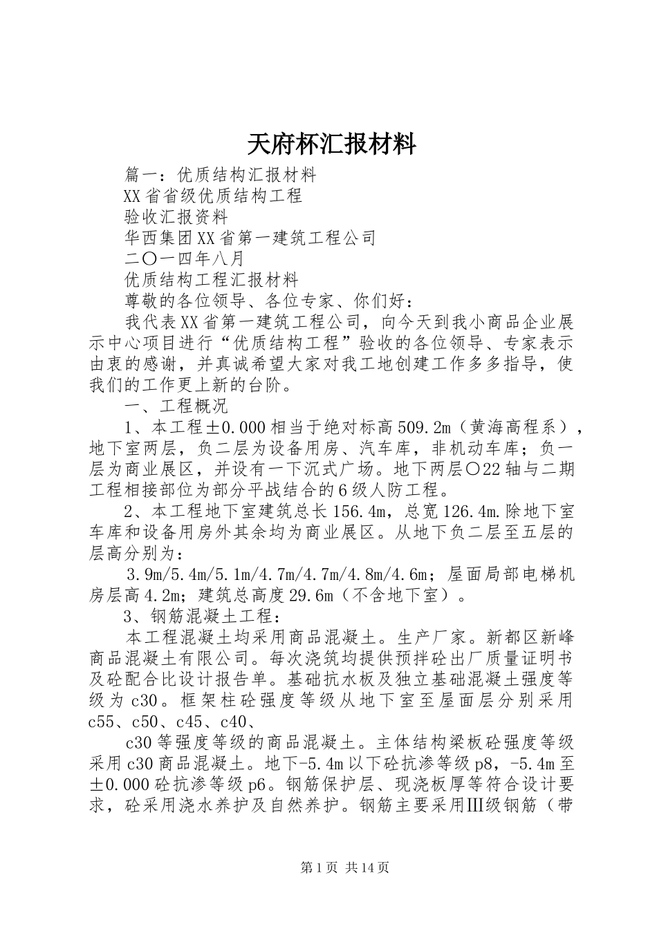 2024年天府杯汇报材料_第1页