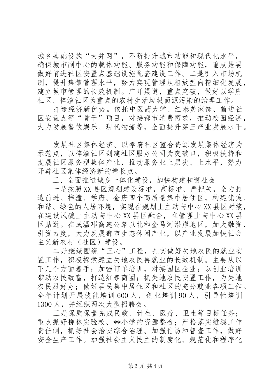 2024年天府街道发展思路_第2页